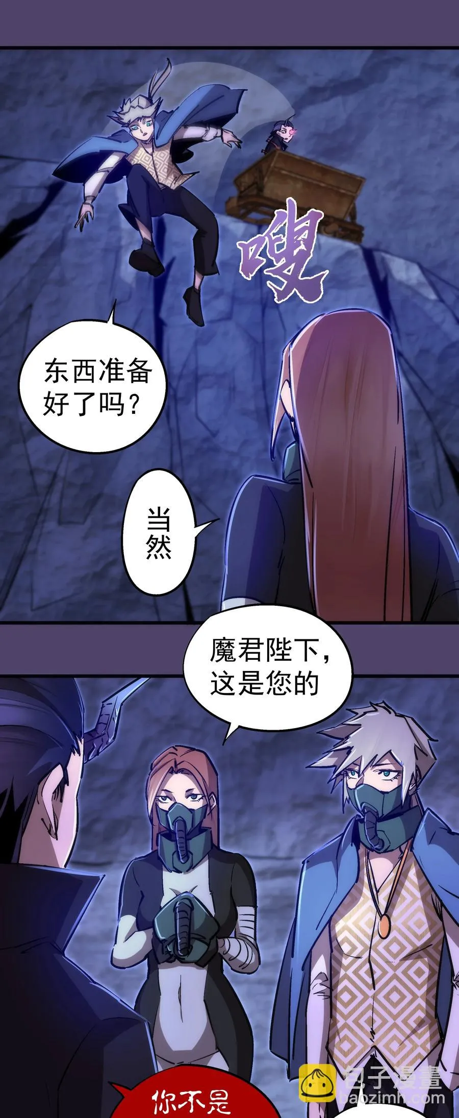 088 翠星矿洞 第45页
