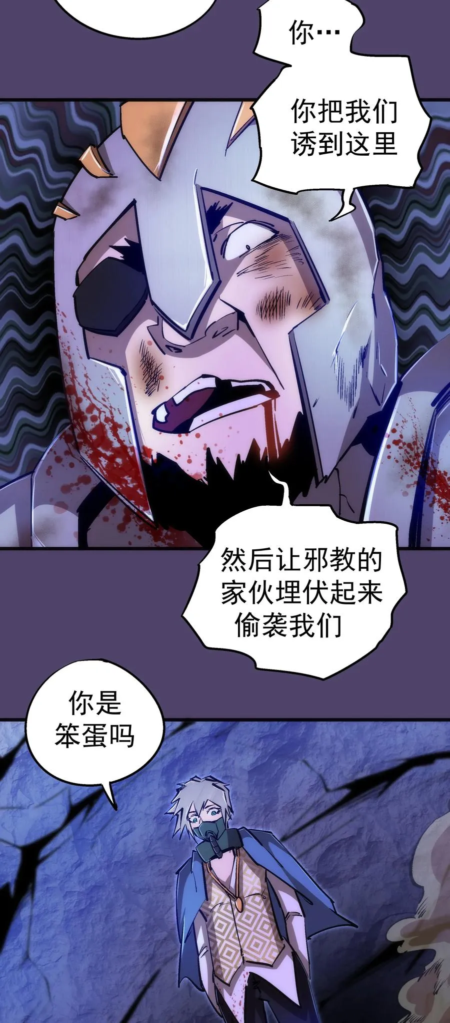 088 翠星矿洞 第53页