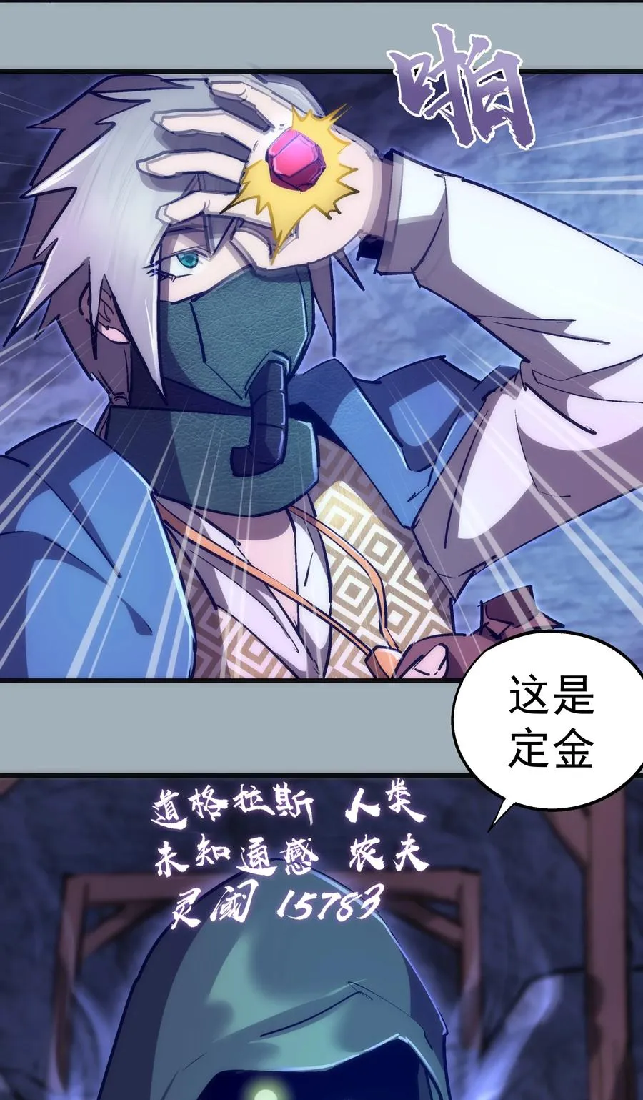089 寻找盖亚 第15页