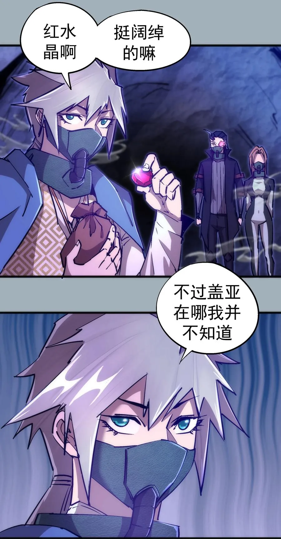 089 寻找盖亚 第20页