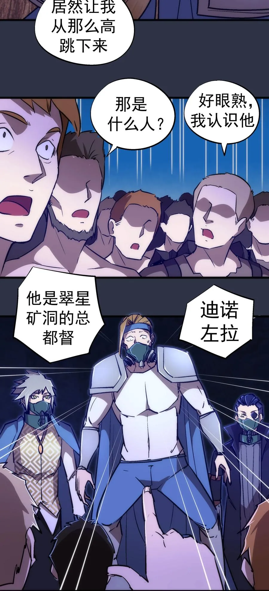 093 大闹下层区 第8页