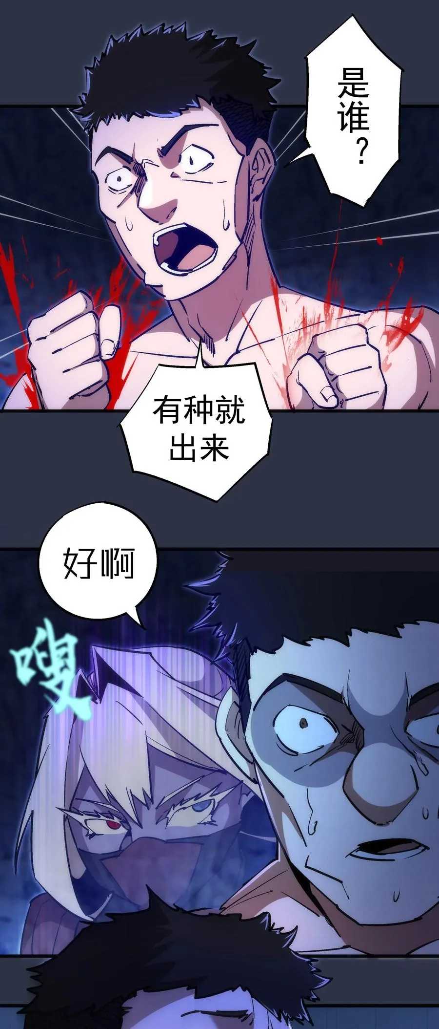 093 大闹下层区 第36页