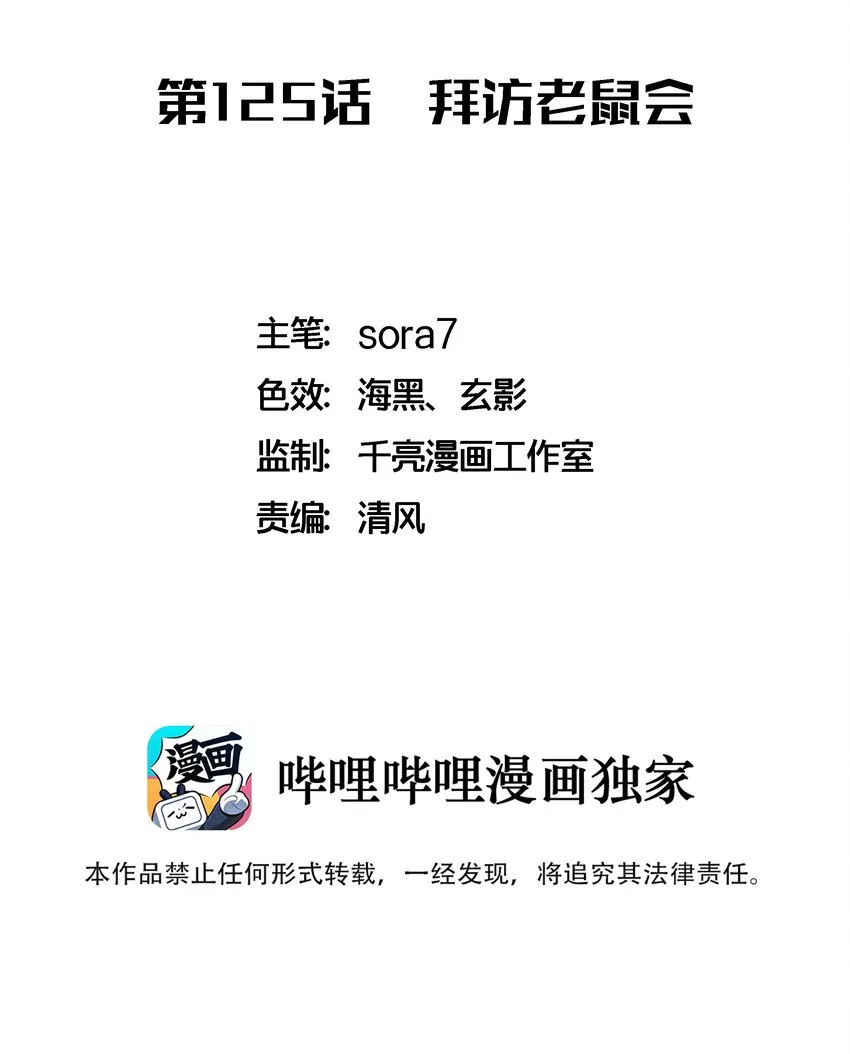 125 拜访老鼠会 第2页