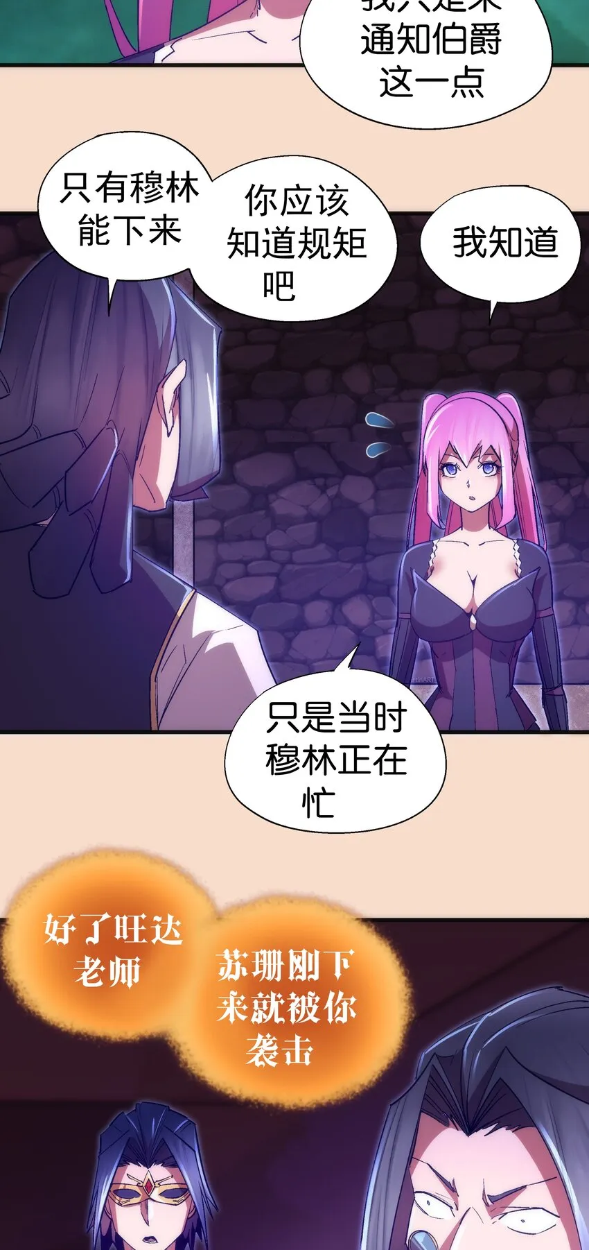 125 拜访老鼠会 第30页