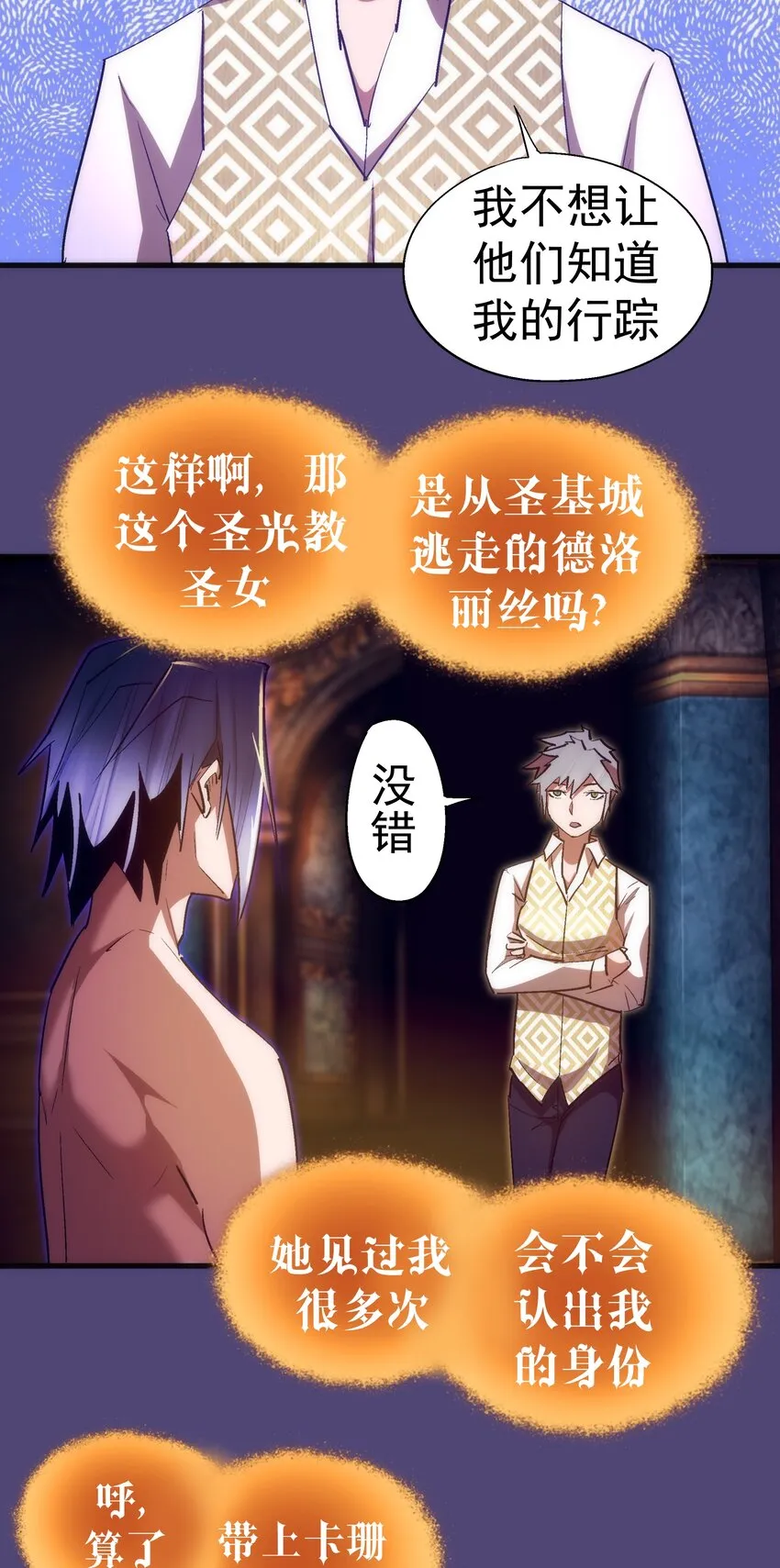 124 骑士高文 第6页