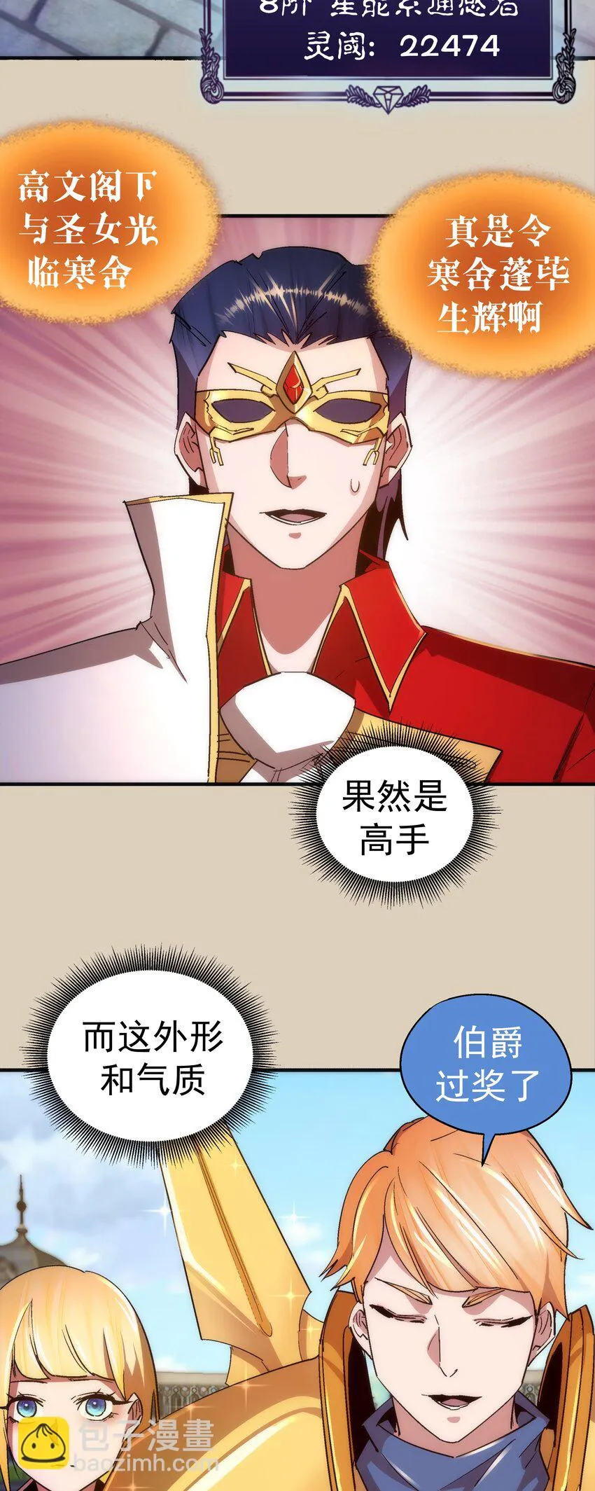 124 骑士高文 第12页