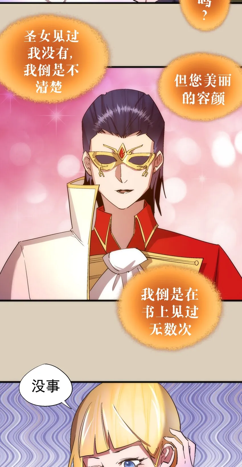 124 骑士高文 第15页