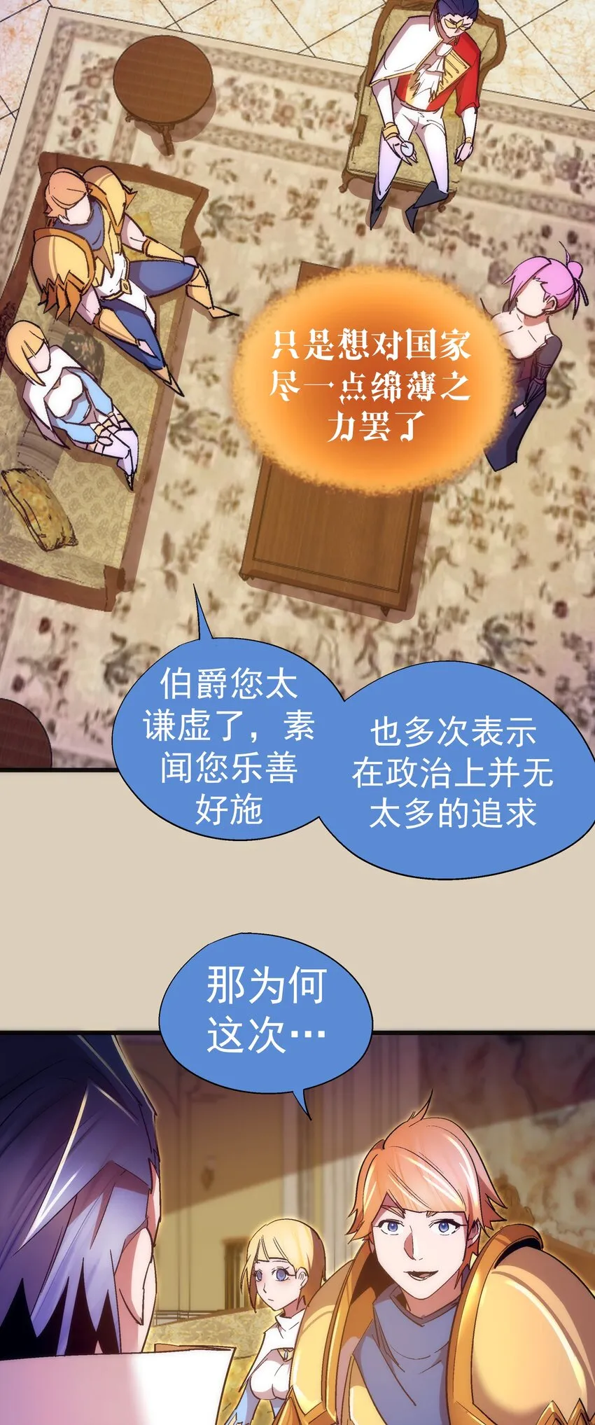 124 骑士高文 第23页