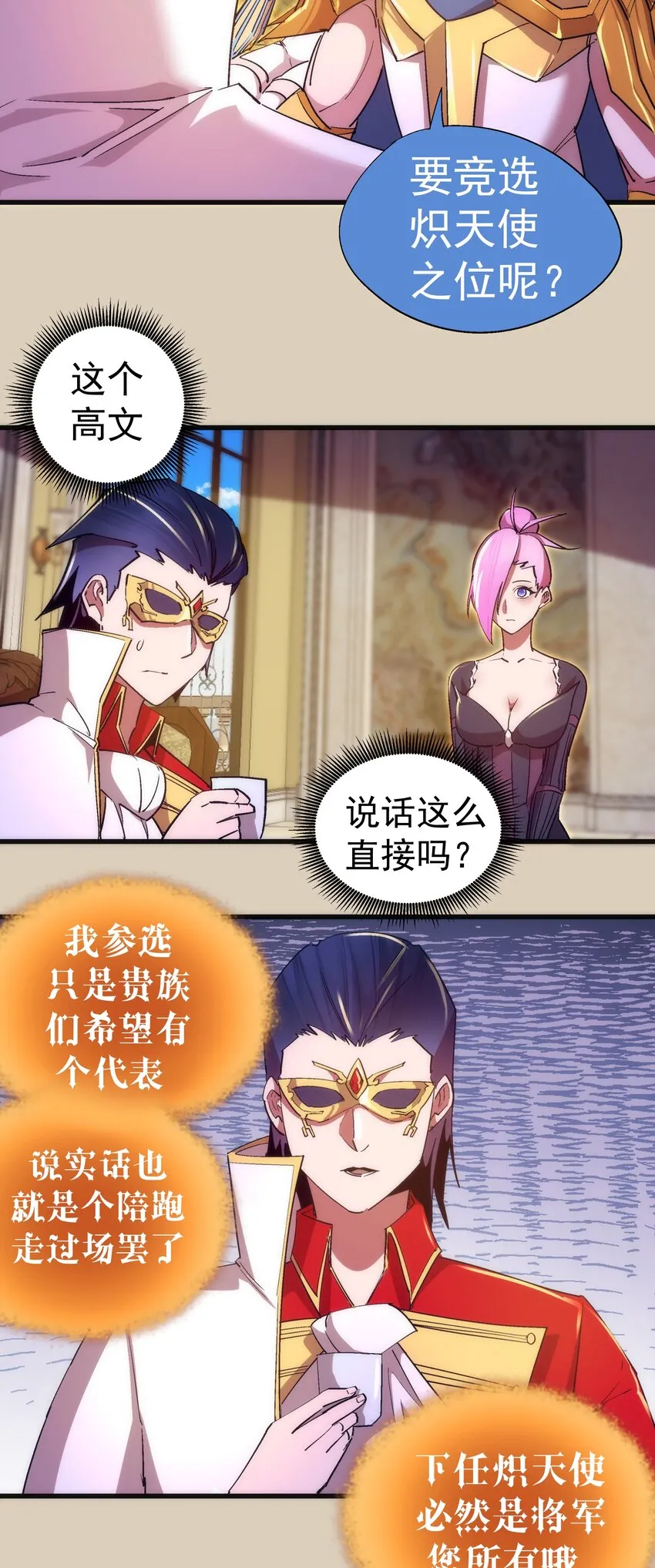 124 骑士高文 第24页