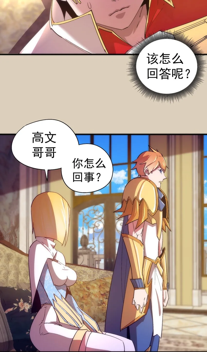 124 骑士高文 第27页