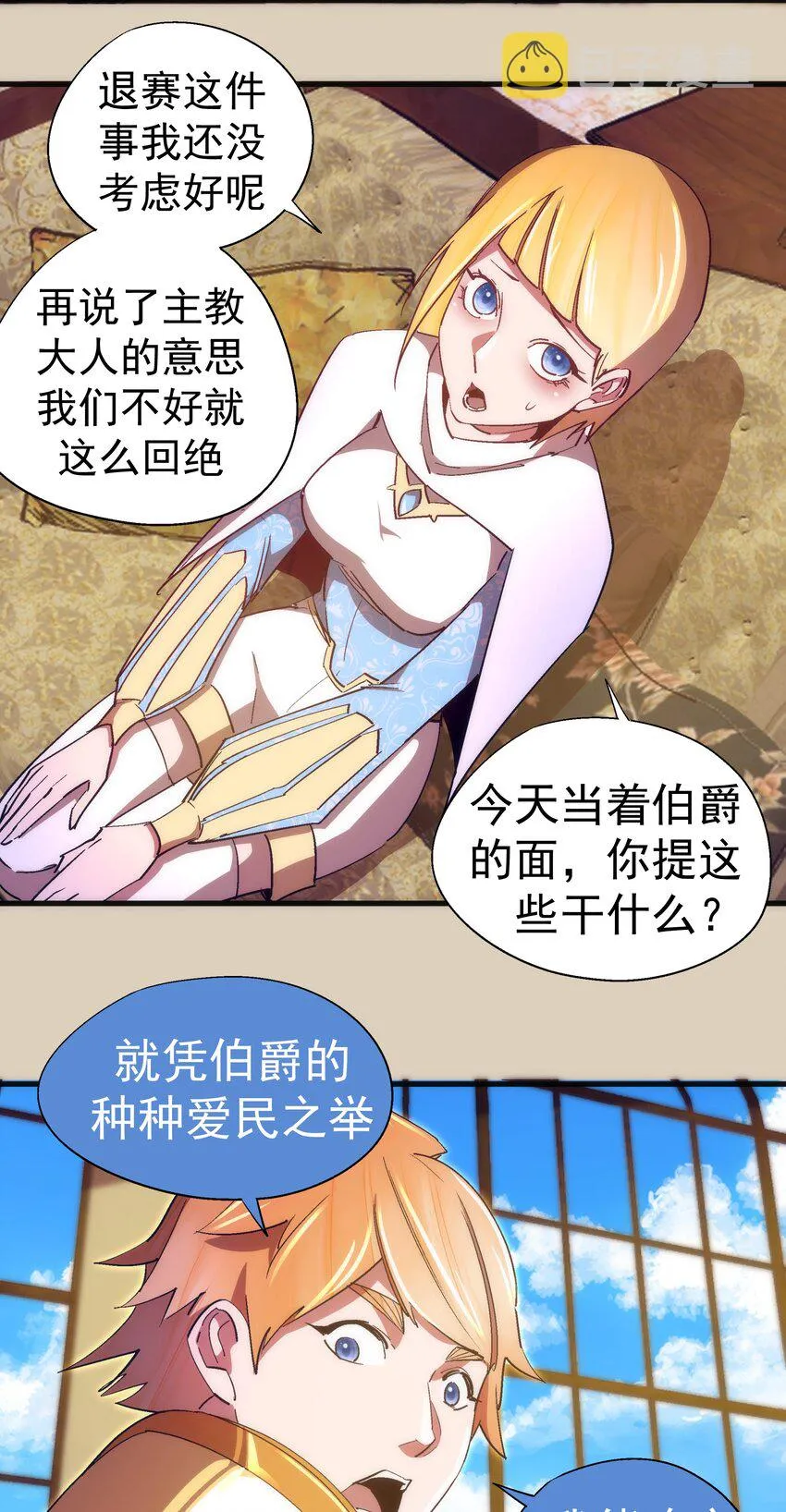 124 骑士高文 第28页