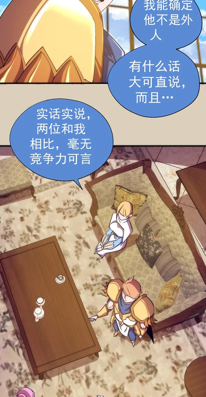 124 骑士高文 第29页