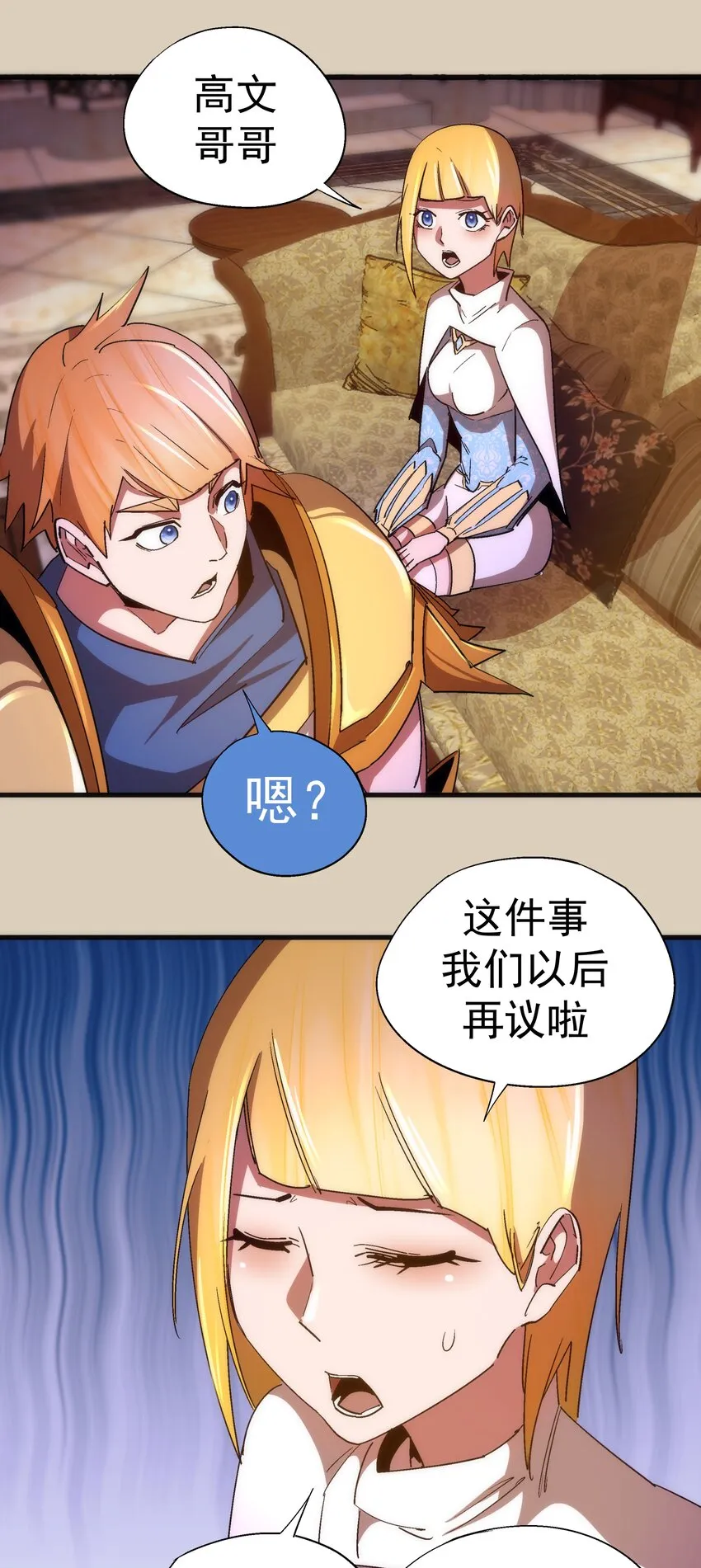 124 骑士高文 第33页