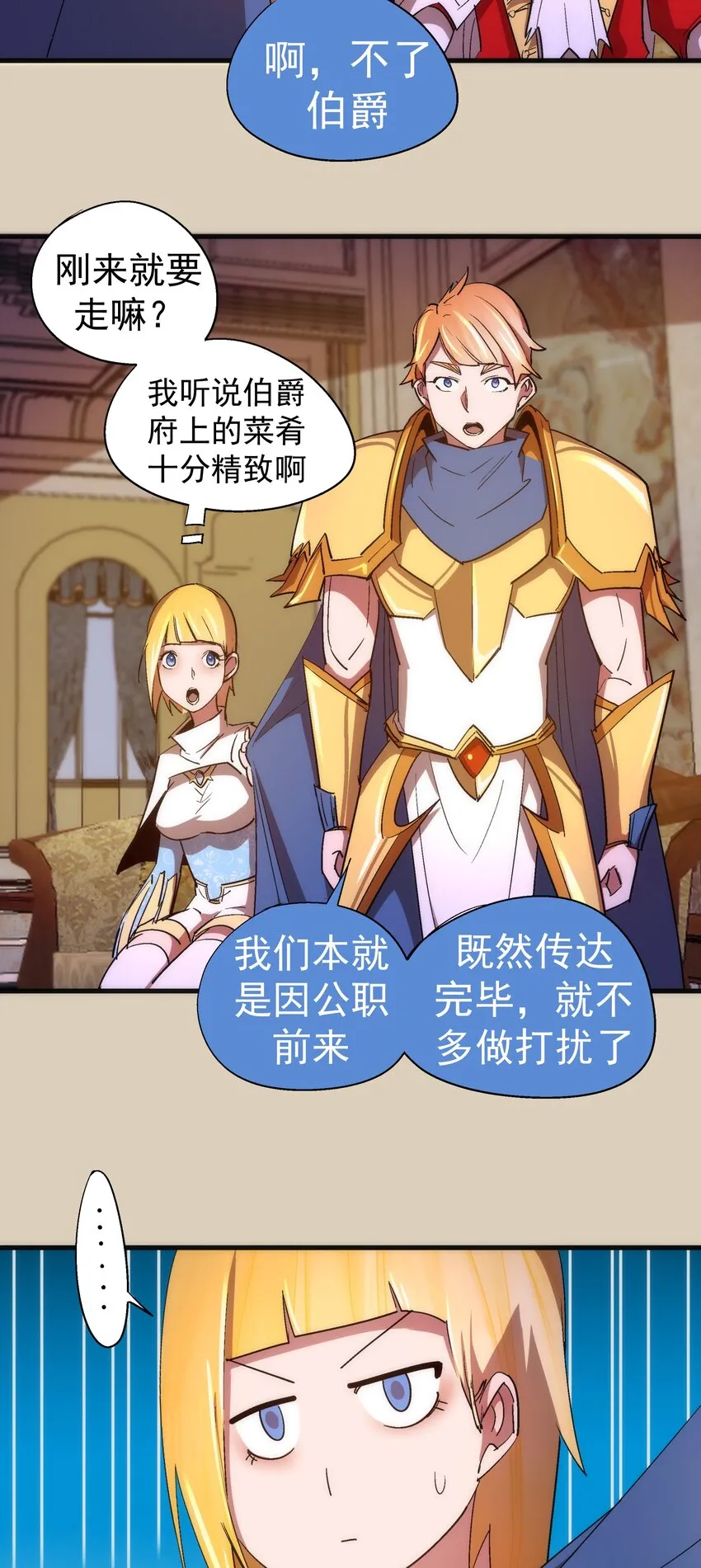 124 骑士高文 第36页