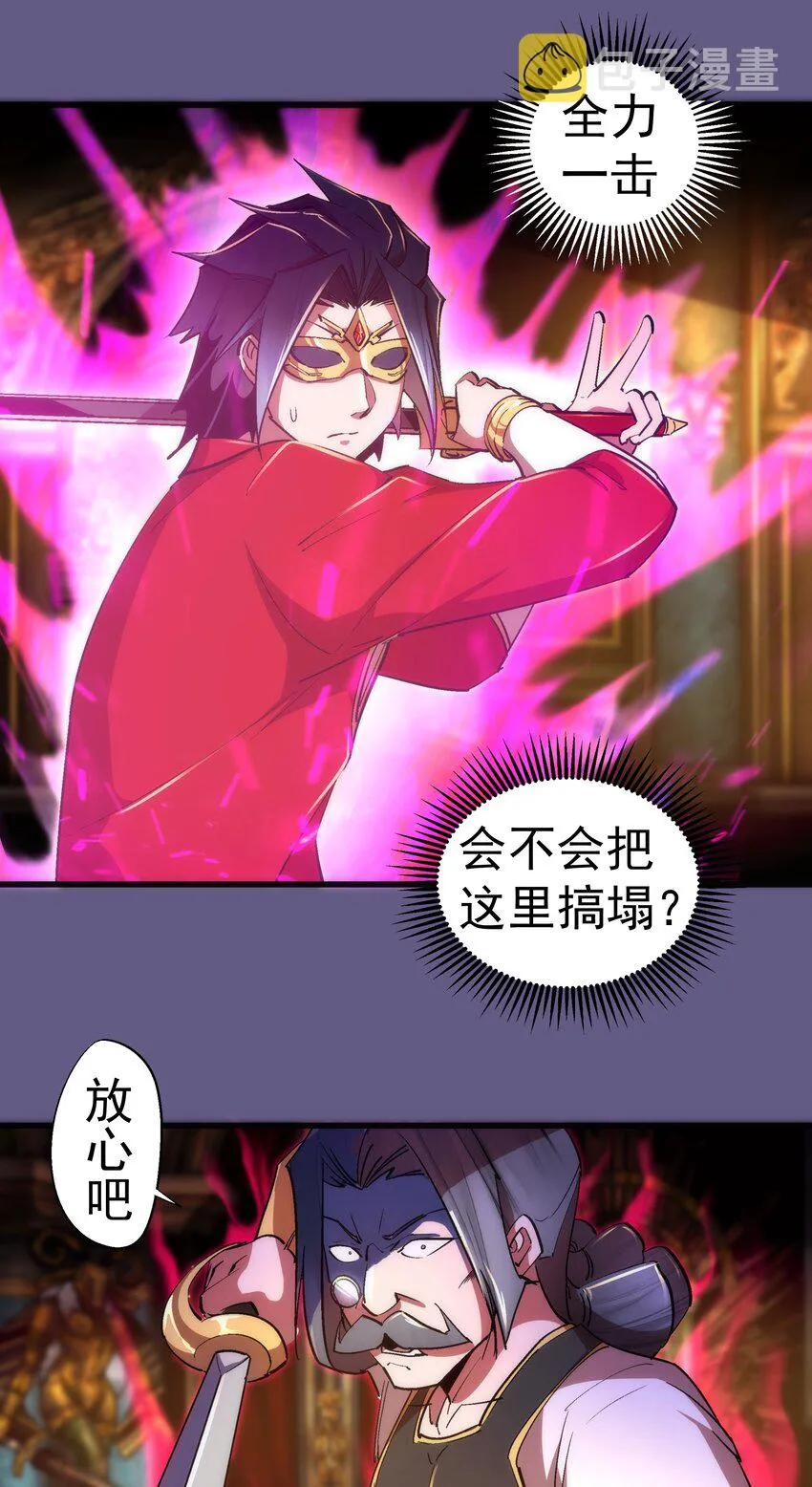 122 剑术大师VS魔剑士 第3页
