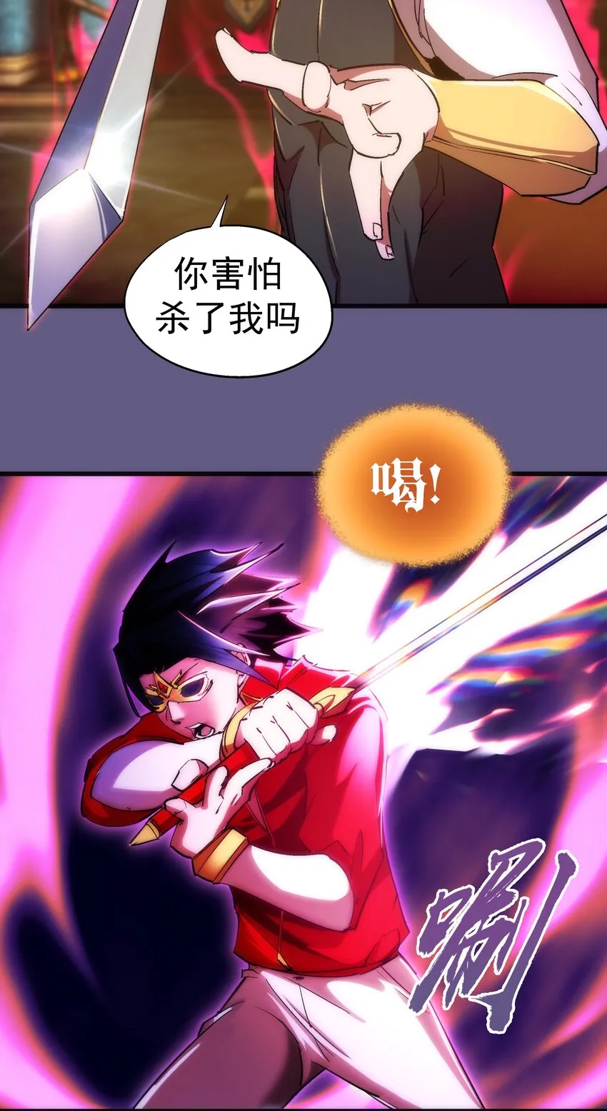 122 剑术大师VS魔剑士 第4页