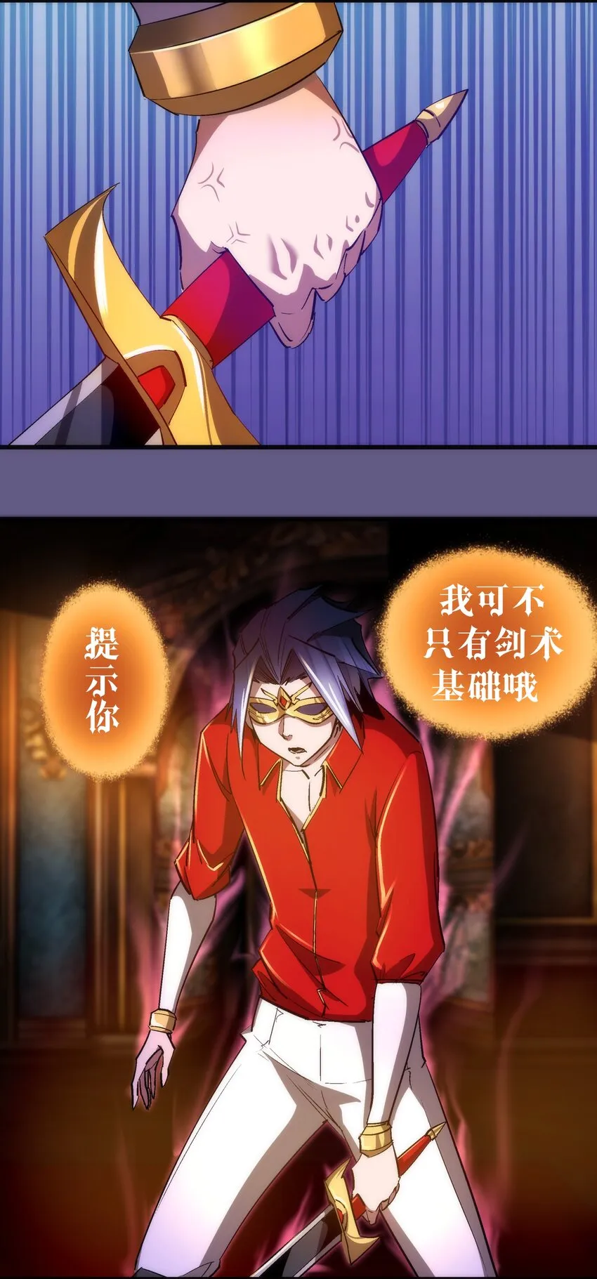 122 剑术大师VS魔剑士 第13页