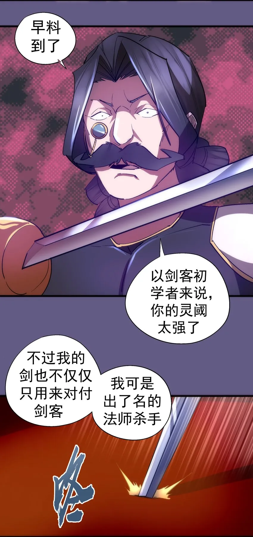 122 剑术大师VS魔剑士 第14页