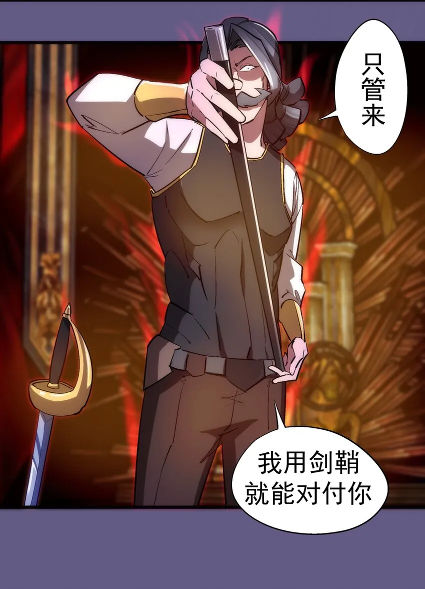 122 剑术大师VS魔剑士 第15页