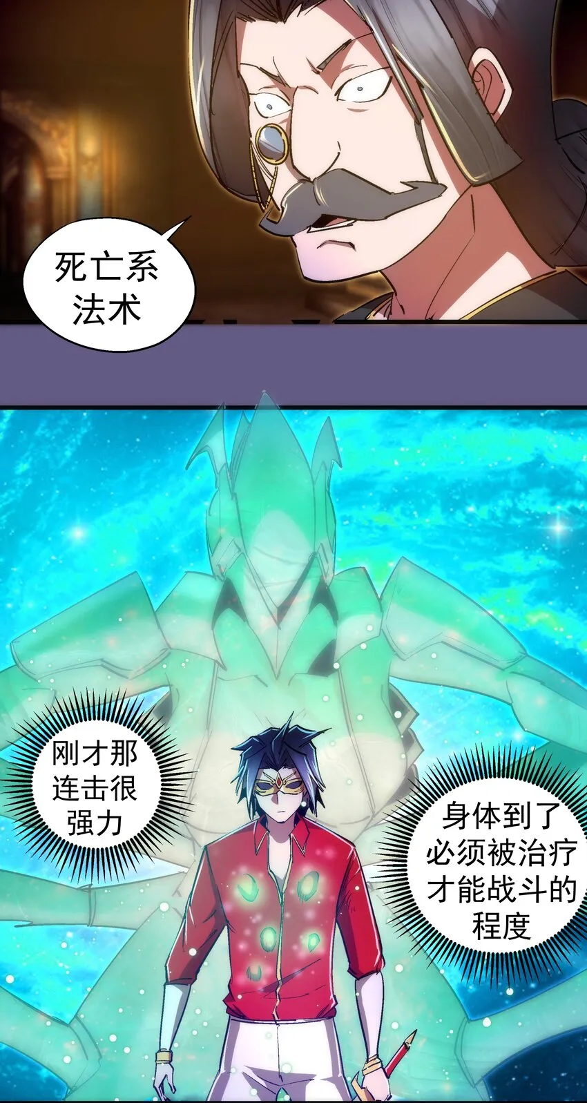 122 剑术大师VS魔剑士 第19页
