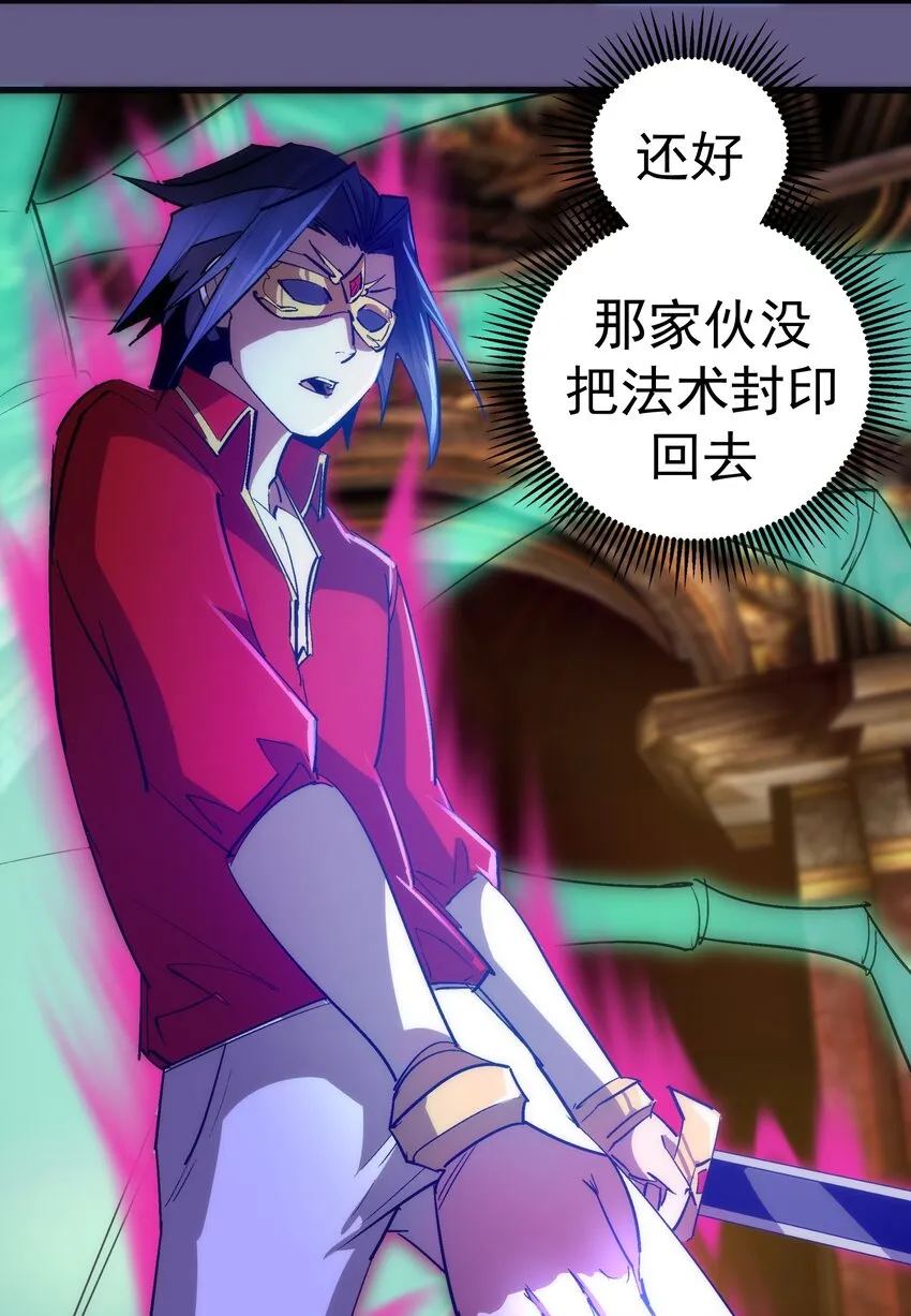 122 剑术大师VS魔剑士 第20页