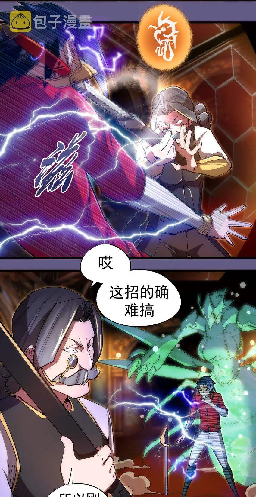 122 剑术大师VS魔剑士 第33页