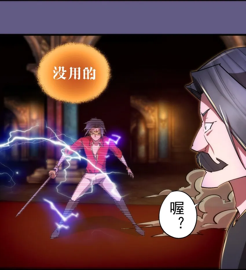122 剑术大师VS魔剑士 第37页