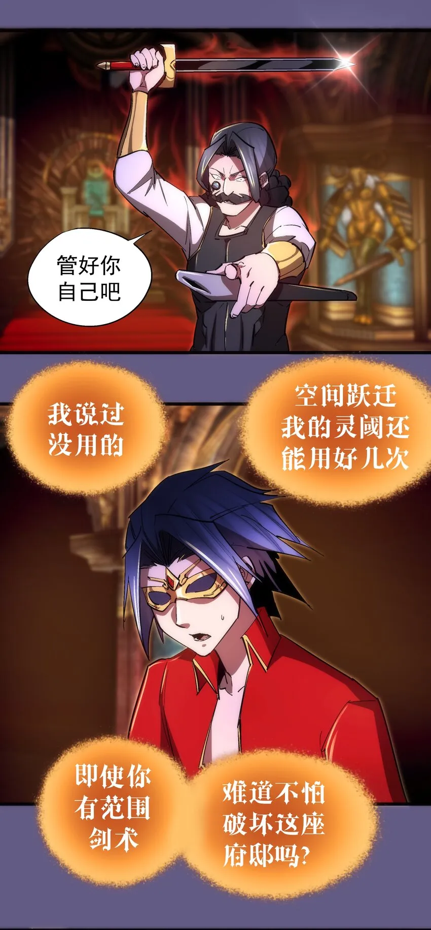 122 剑术大师VS魔剑士 第39页