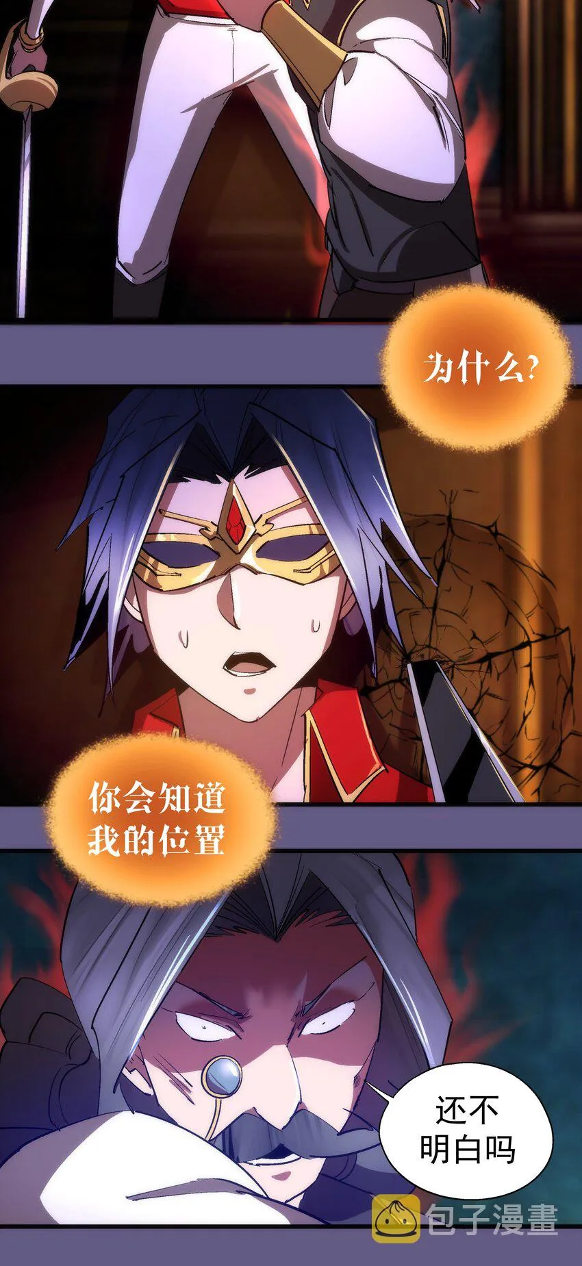 122 剑术大师VS魔剑士 第44页