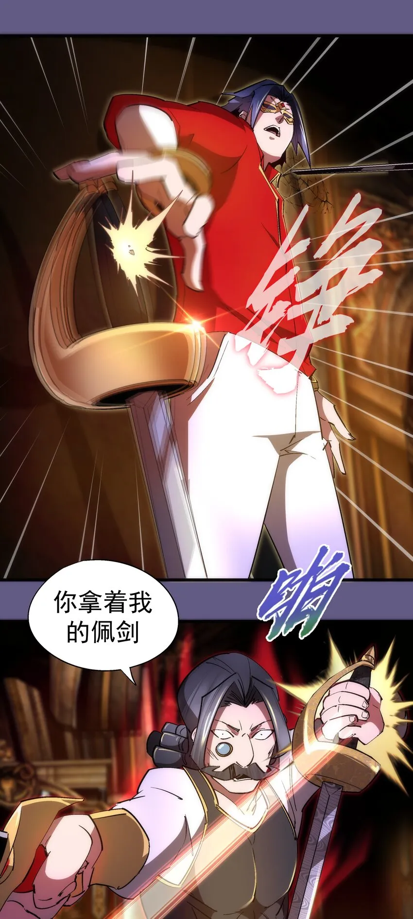 122 剑术大师VS魔剑士 第45页
