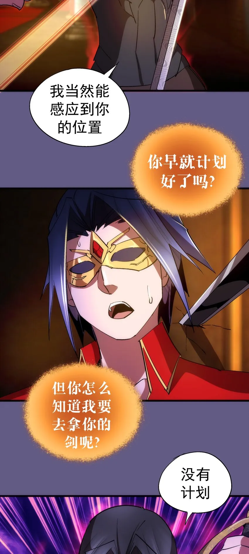 122 剑术大师VS魔剑士 第46页