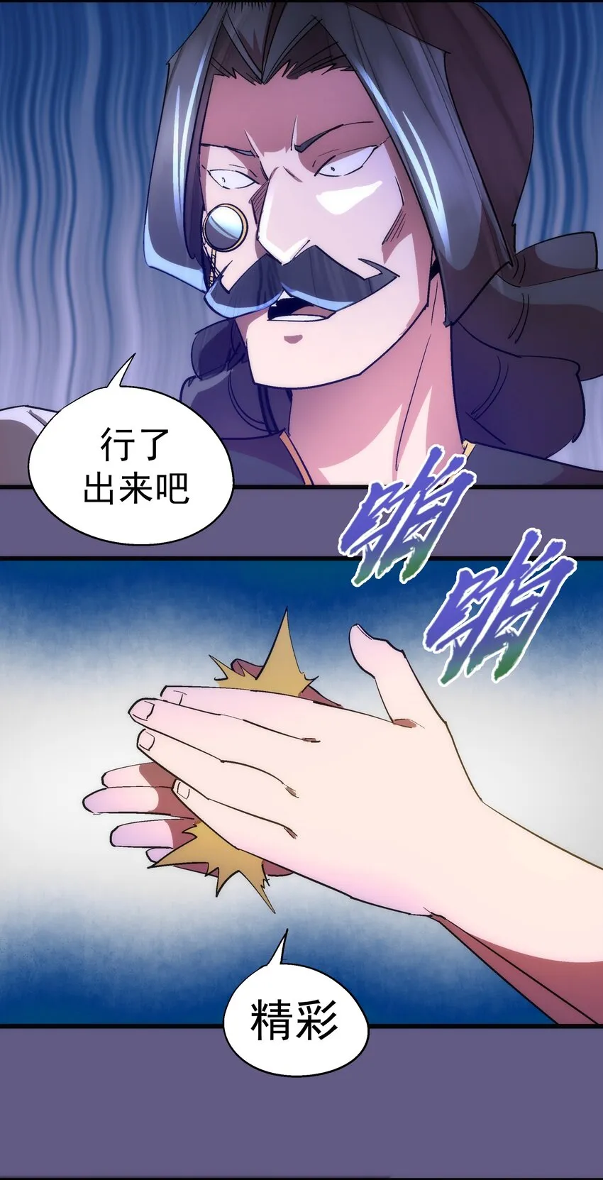 122 剑术大师VS魔剑士 第48页