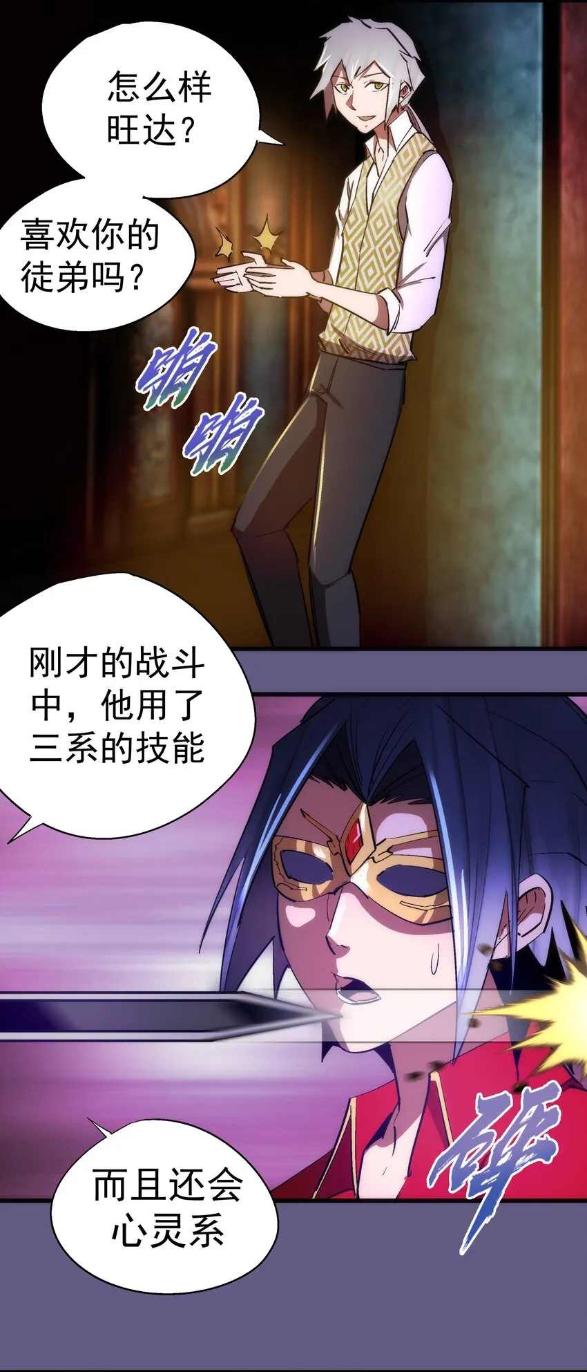 122 剑术大师VS魔剑士 第49页