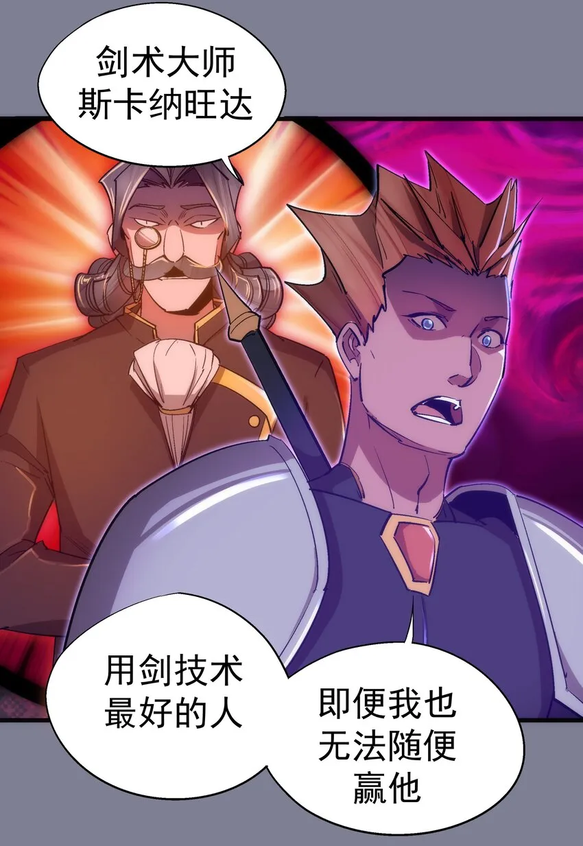 121 剑术大师 第15页