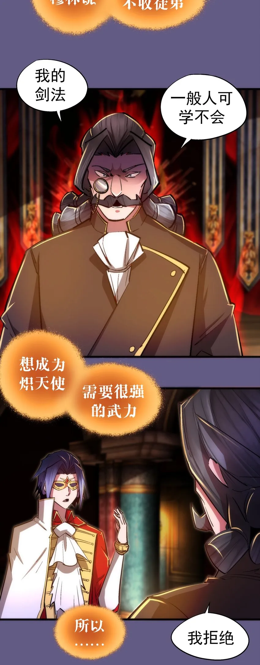 121 剑术大师 第37页