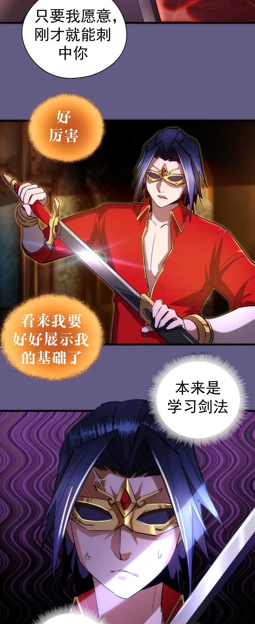121 剑术大师 第52页