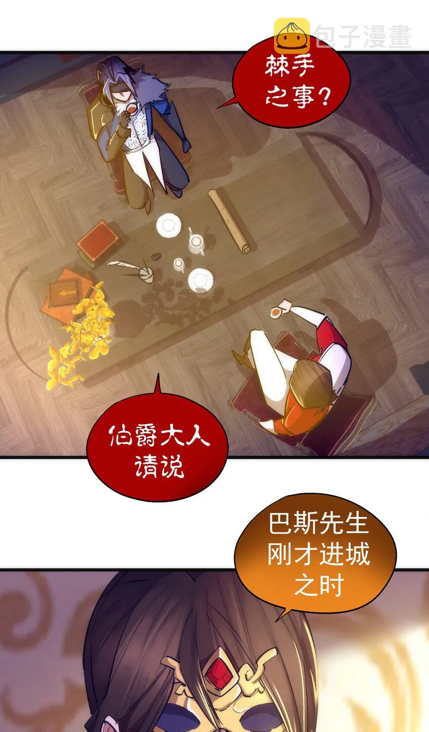 119 真正的伯爵 第3页