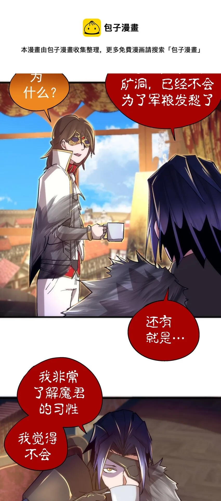 119 真正的伯爵 第21页