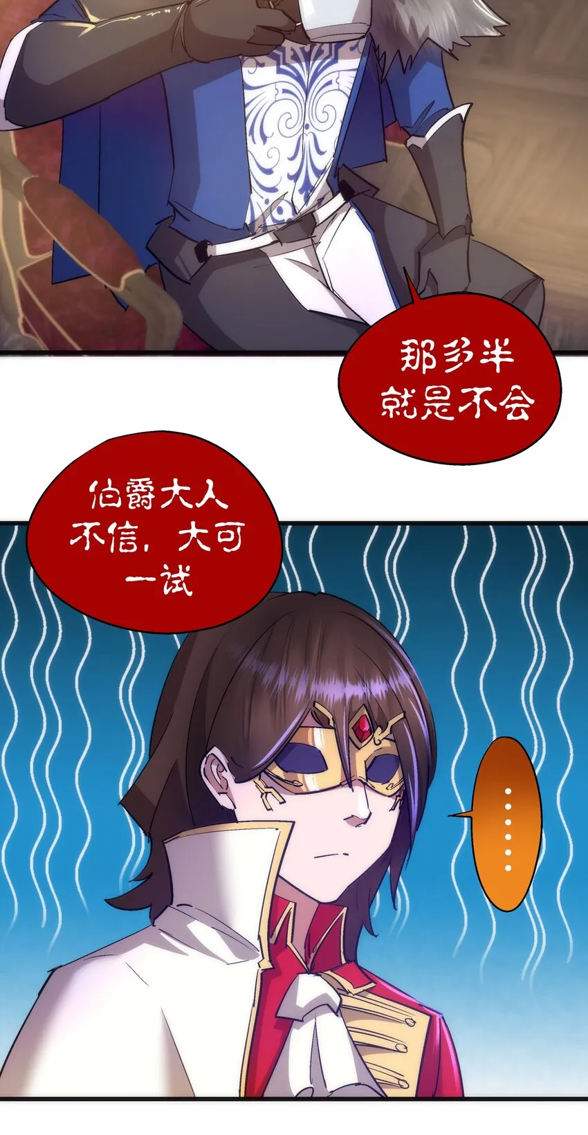 119 真正的伯爵 第22页