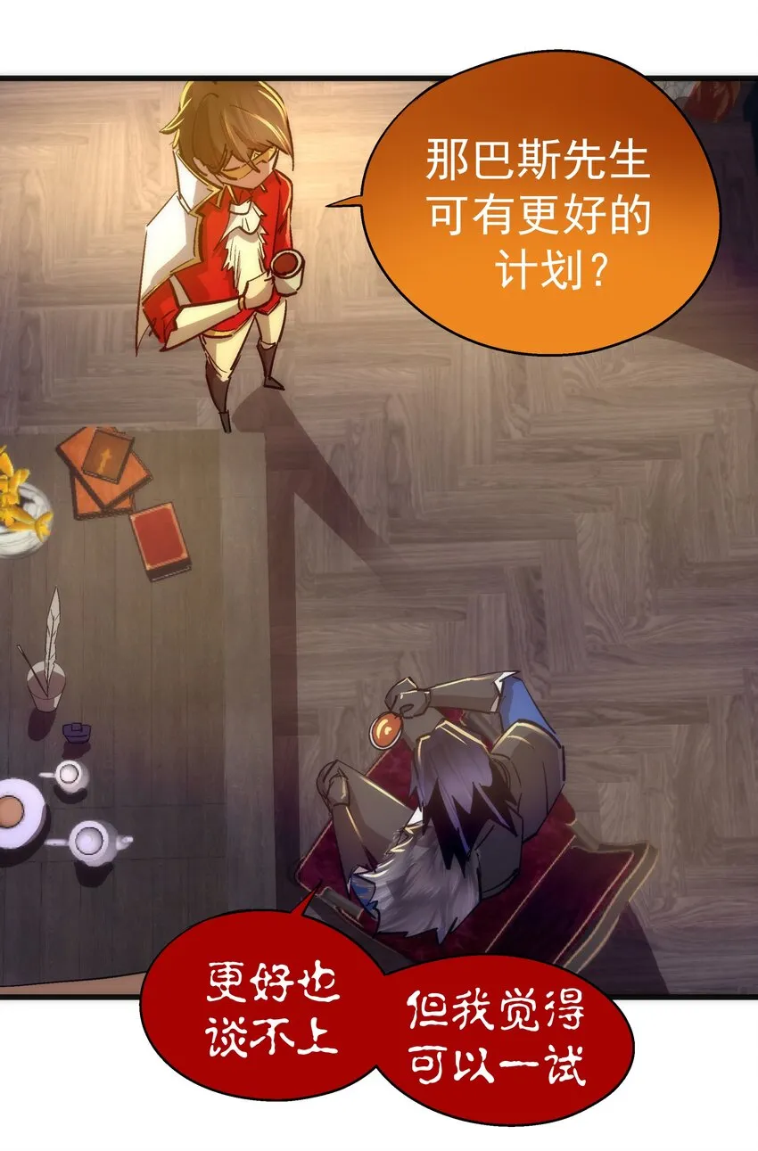 119 真正的伯爵 第23页