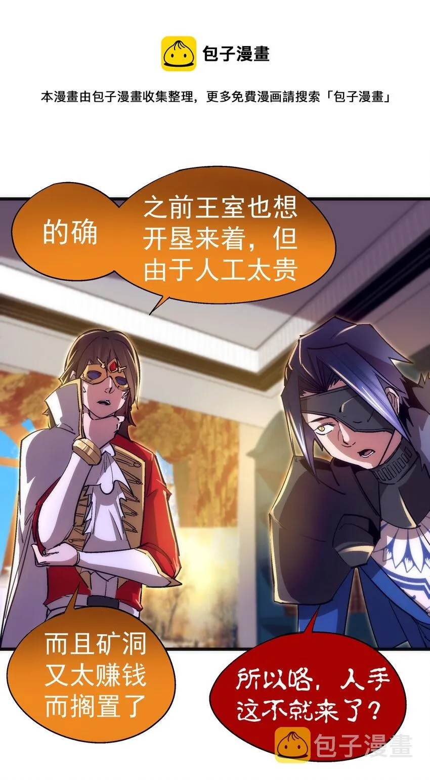 119 真正的伯爵 第29页