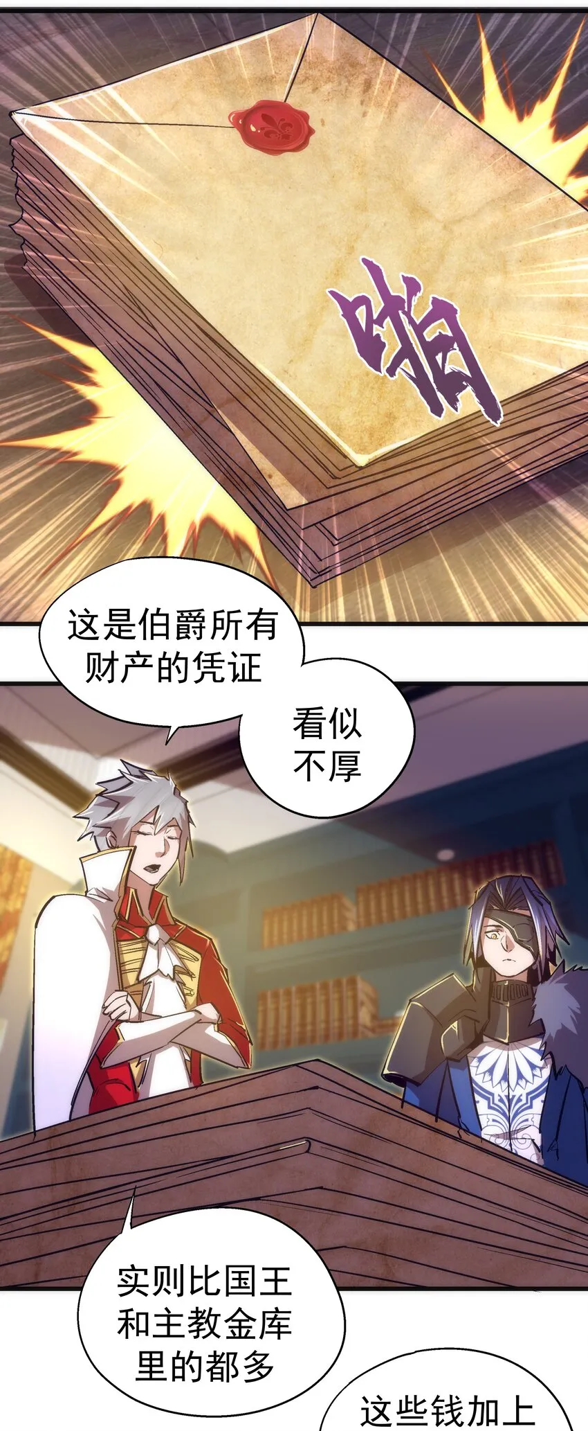 119 真正的伯爵 第42页