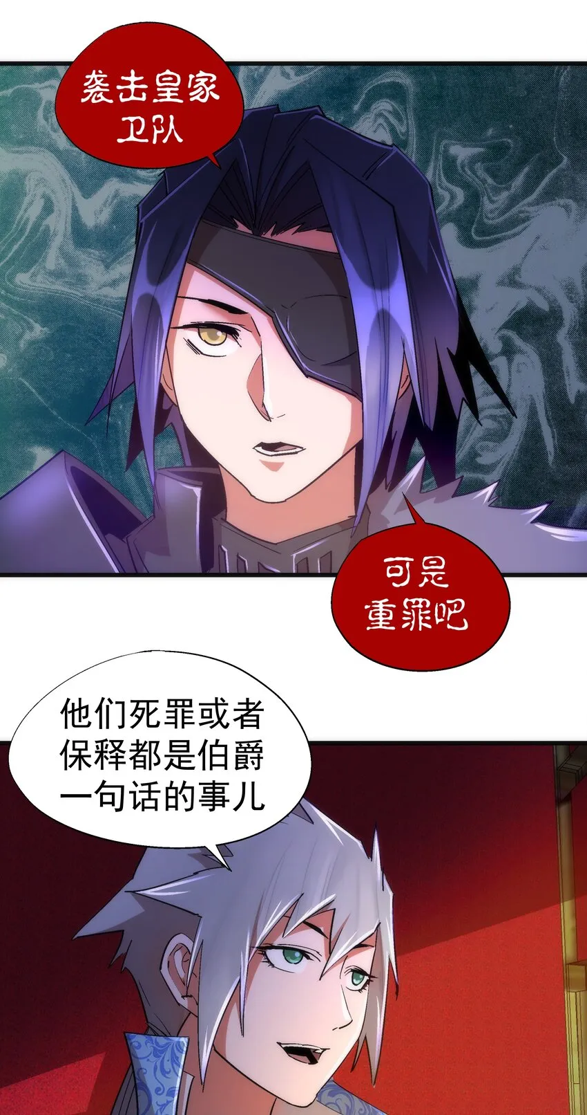 118 觐见伯爵 第6页