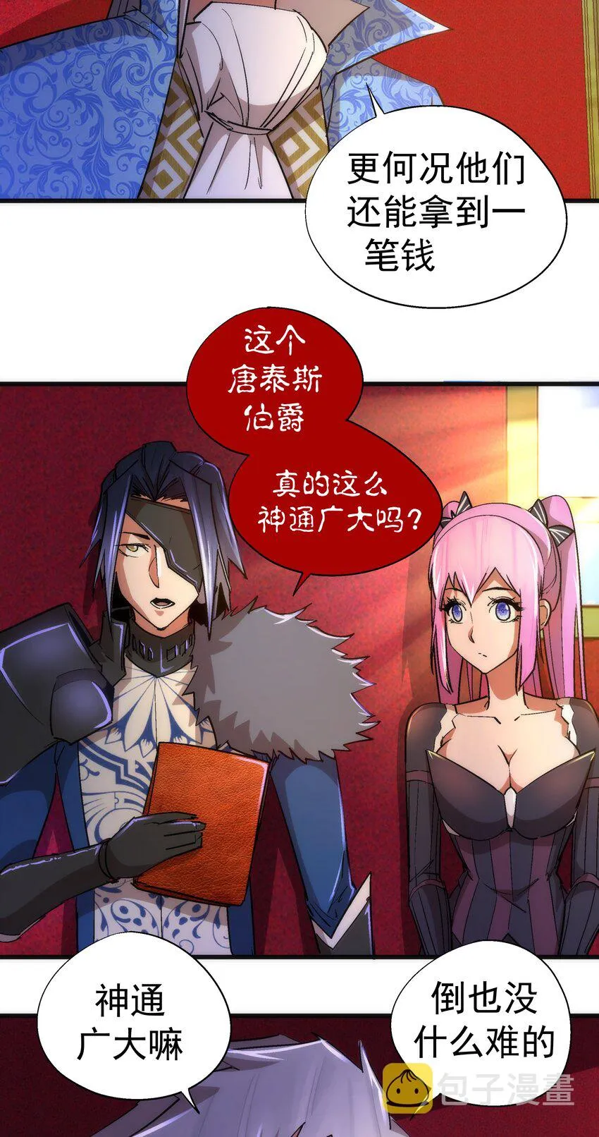 118 觐见伯爵 第7页