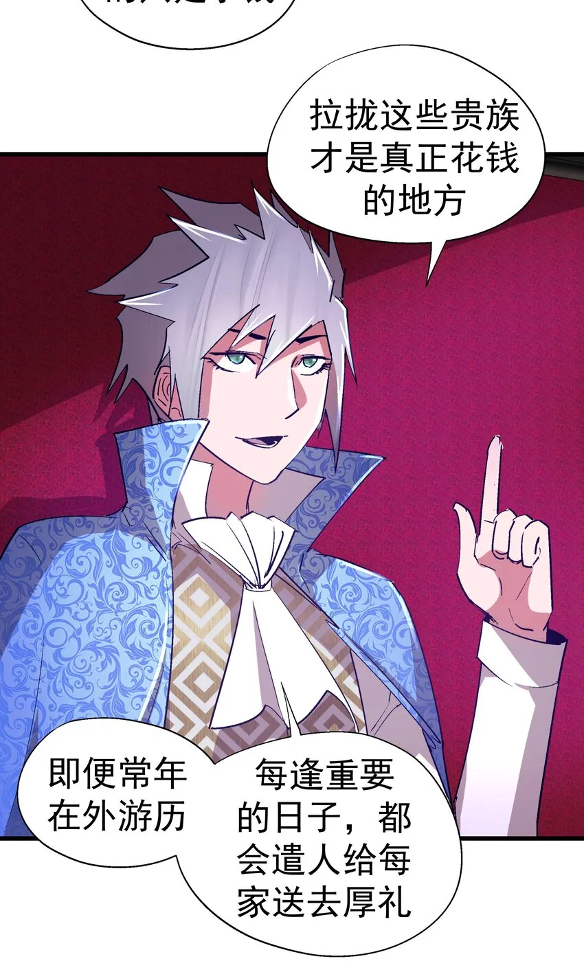 118 觐见伯爵 第16页