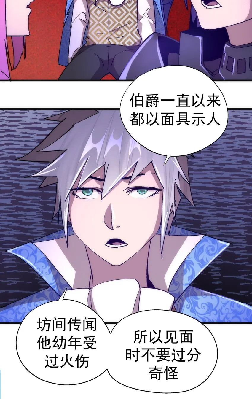 118 觐见伯爵 第24页