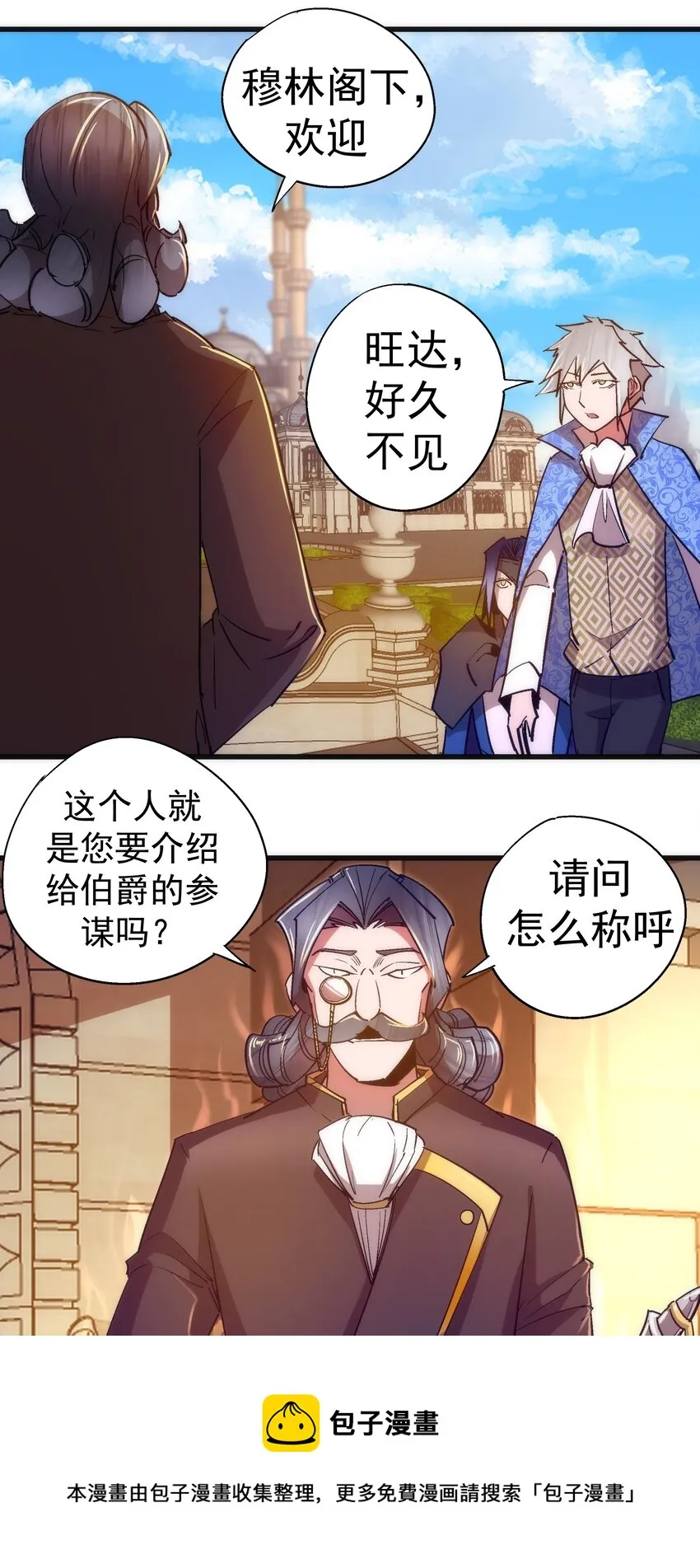 118 觐见伯爵 第29页
