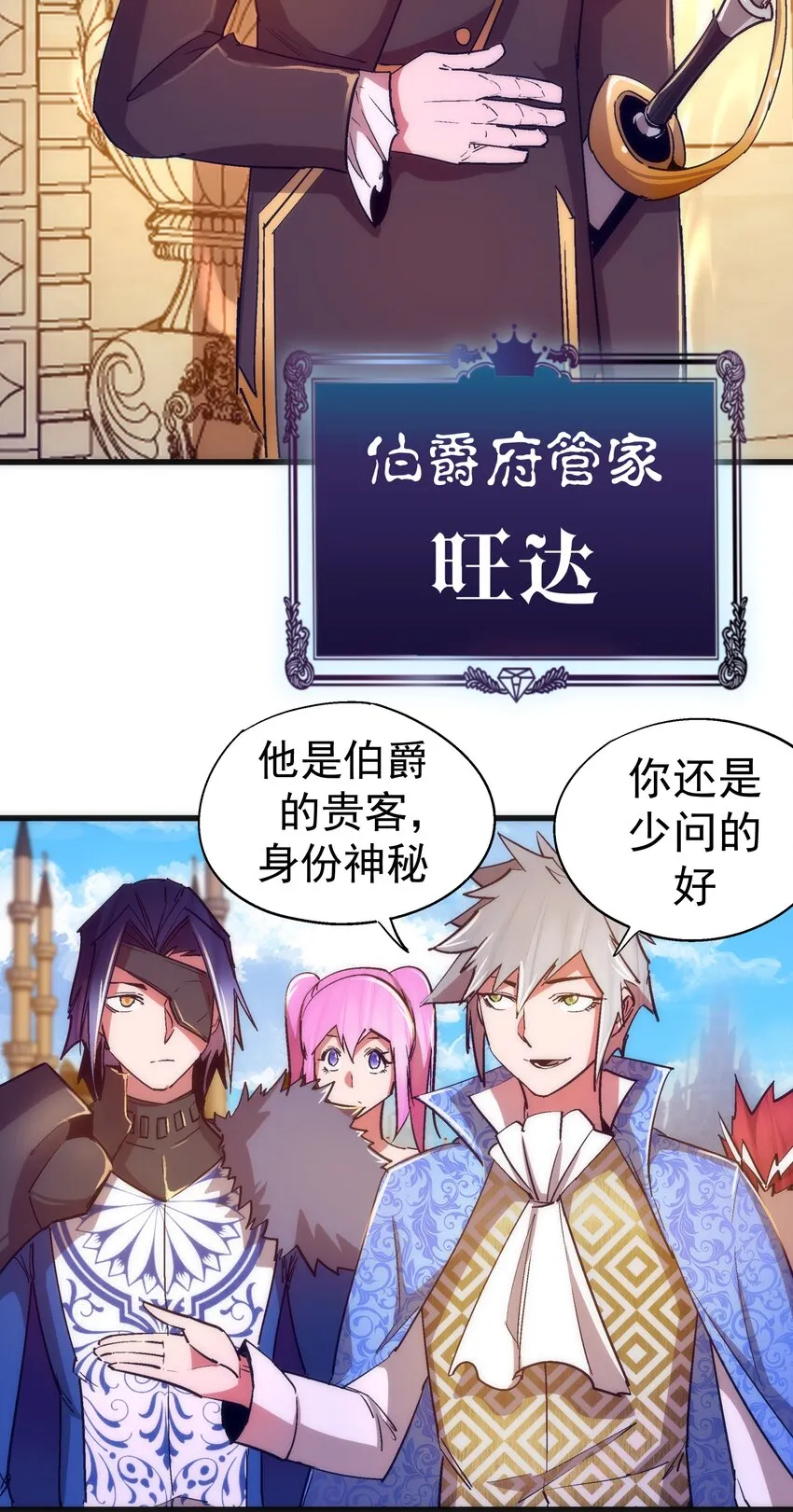 118 觐见伯爵 第30页