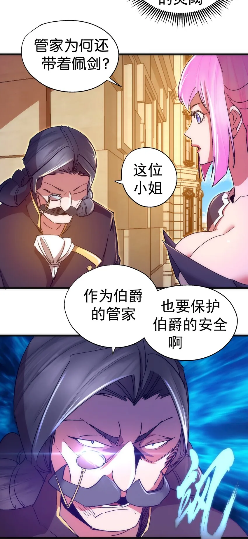 118 觐见伯爵 第32页