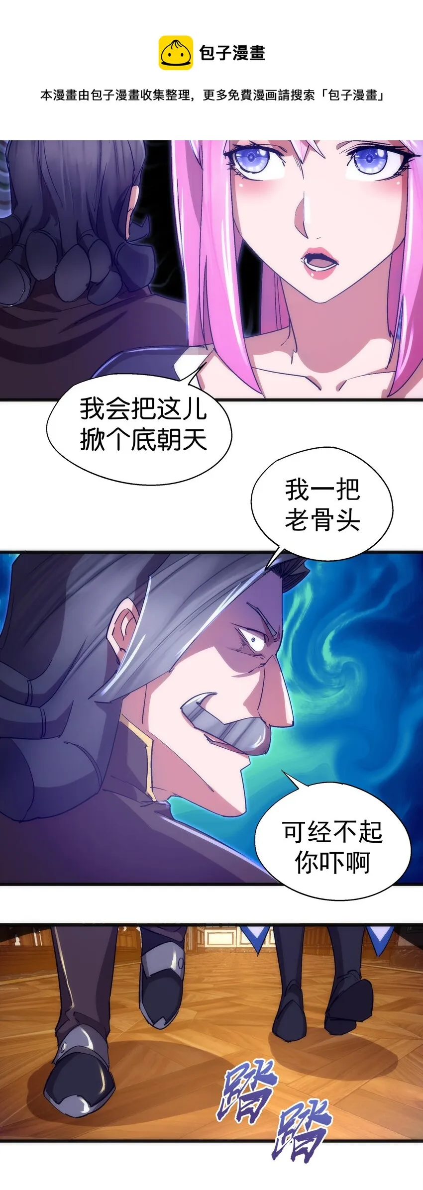 118 觐见伯爵 第49页
